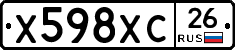 Х598ХС26 - 