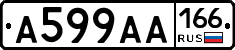 А599АА166 - 