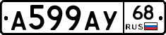 А599АУ68 - 