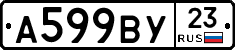 А599ВУ23 - 