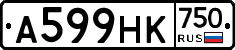 А599НК750 - 