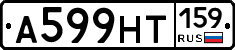 А599НТ159 - 