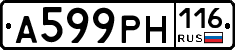 А599РН116 - 