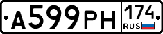 А599РН174 - 
