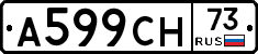 А599СН73 - 