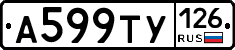 А599ТУ126 - 