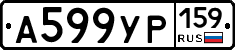 А599УР159 - 