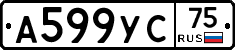 А599УС75 - 