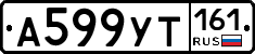 А599УТ161 - 