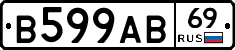 В599АВ69 - 