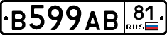 В599АВ81 - 