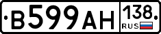 В599АН138 - 
