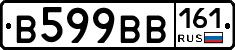 В599ВВ161 - 