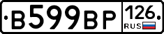 В599ВР126 - 
