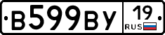 В599ВУ19 - 