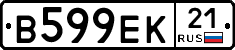 В599ЕК21 - 