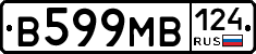 В599МВ124 - 