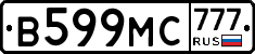 В599МС777 - 
