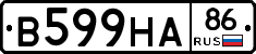 В599НА86 - 