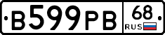 В599РВ68 - 