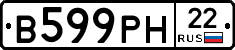 В599РН22 - 