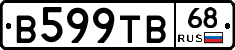 В599ТВ68 - 