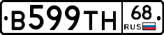 В599ТН68 - 