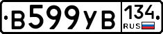В599УВ134 - 