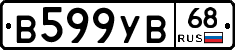 В599УВ68 - 