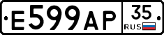 Е599АР35 - 