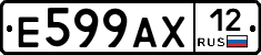 Е599АХ12 - 