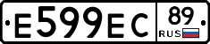Е599ЕС89 - 