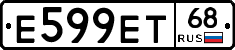 Е599ЕТ68 - 