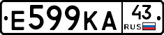 Е599КА43 - 