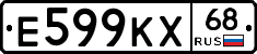 Е599КХ68 - 