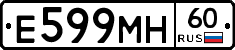 Е599МН60 - 