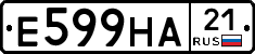 Е599НА21 - 