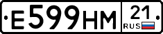 Е599НМ21 - 