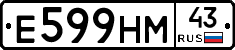 Е599НМ43 - 