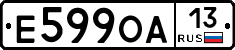 Е599ОА13 - 