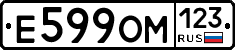 Е599ОМ123 - 