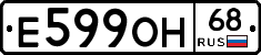 Е599ОН68 - 
