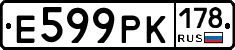 Е599РК178 - 
