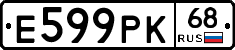 Е599РК68 - 