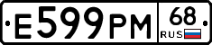 Е599РМ68 - 