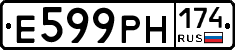 Е599РН174 - 