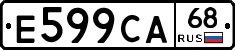 Е599СА68 - 