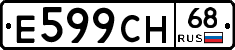 Е599СН68 - 