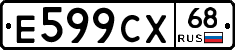 Е599СХ68 - 