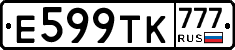 Е599ТК777 - 